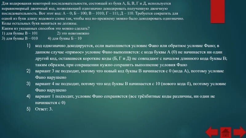 5 10 20 условия. Двоичный код условие ФАНО. Прямое и обратное условие ФАНО. Неравномерный двоичный код по условию ФАНО. Условие ФАНО кодировка.