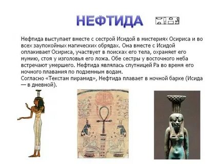 Нефтида древний египет
