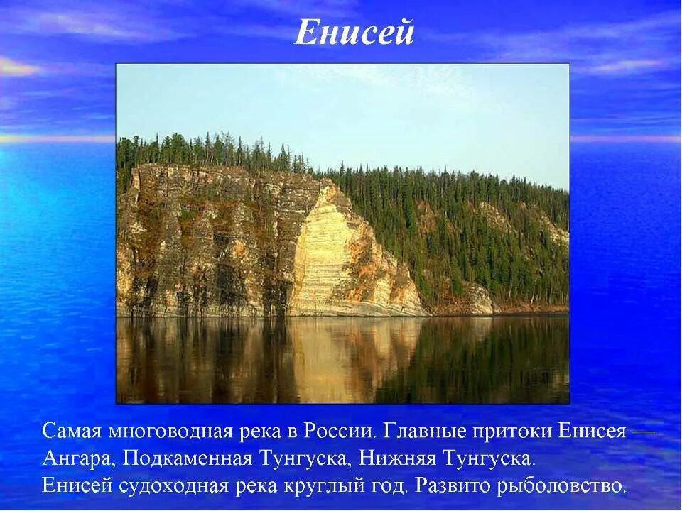 Водоемы Красноярского края. Проект на тему реки России. Водные богатства Красноярского края. Информация о реках Красноярского края. Реки россии информации