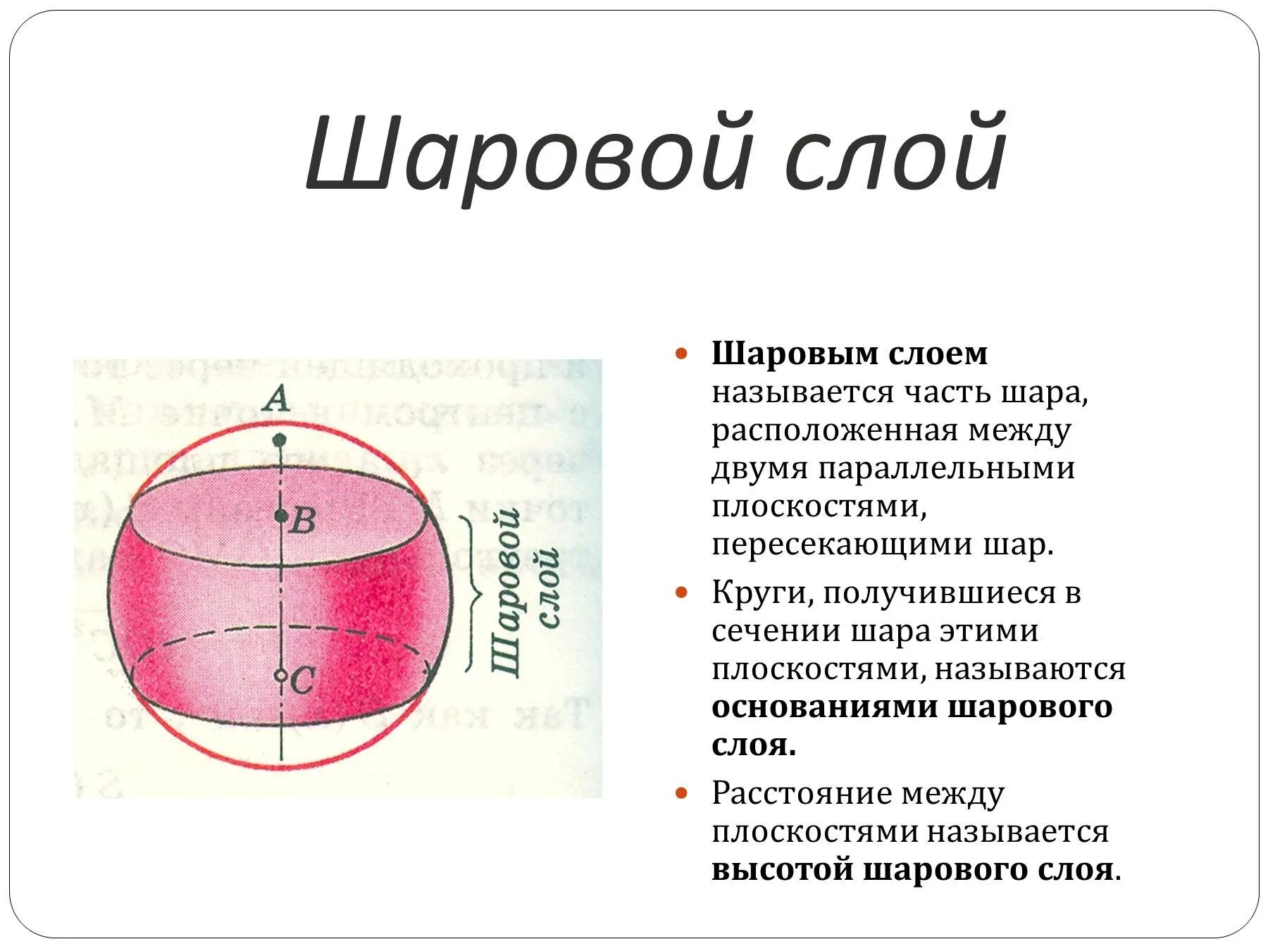 Объем сегмента шара. Объем сегмента шара