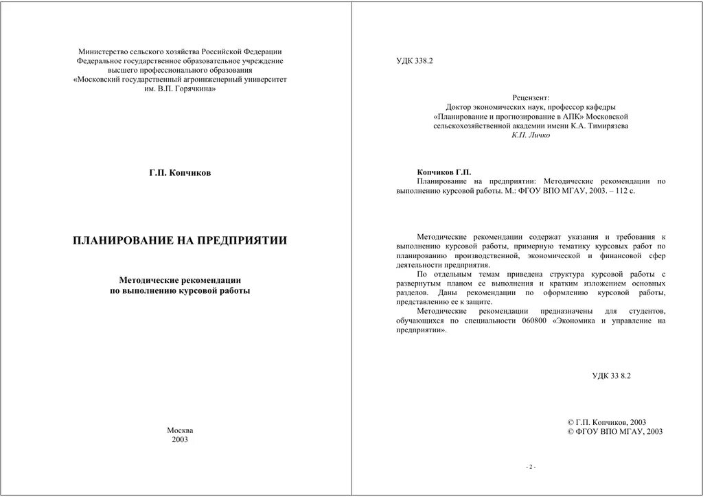 Методическое пособие по выполнению курсовой работы. План курсовой работы гму.