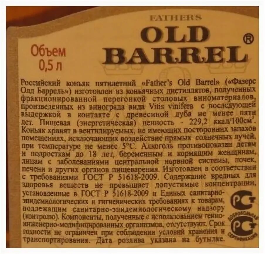 бренди фазерс олд баррель 0. коньяк old barrel v. 5. Old barrel vsop 0. коньяк олд баррель 7 лет.