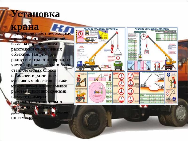Управление установкой крановой