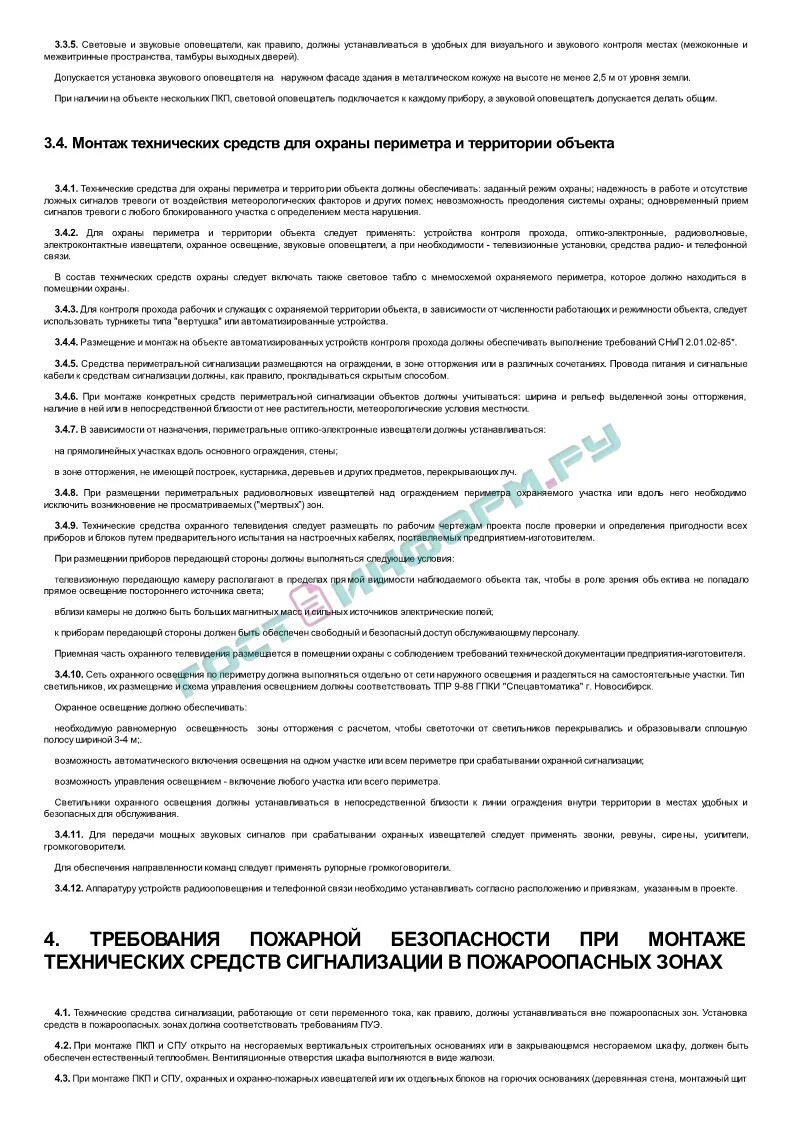 Рд 78. 145-93 образец для заполнения. Рд 78. Приложении 17 «рд 78. Рд 78.