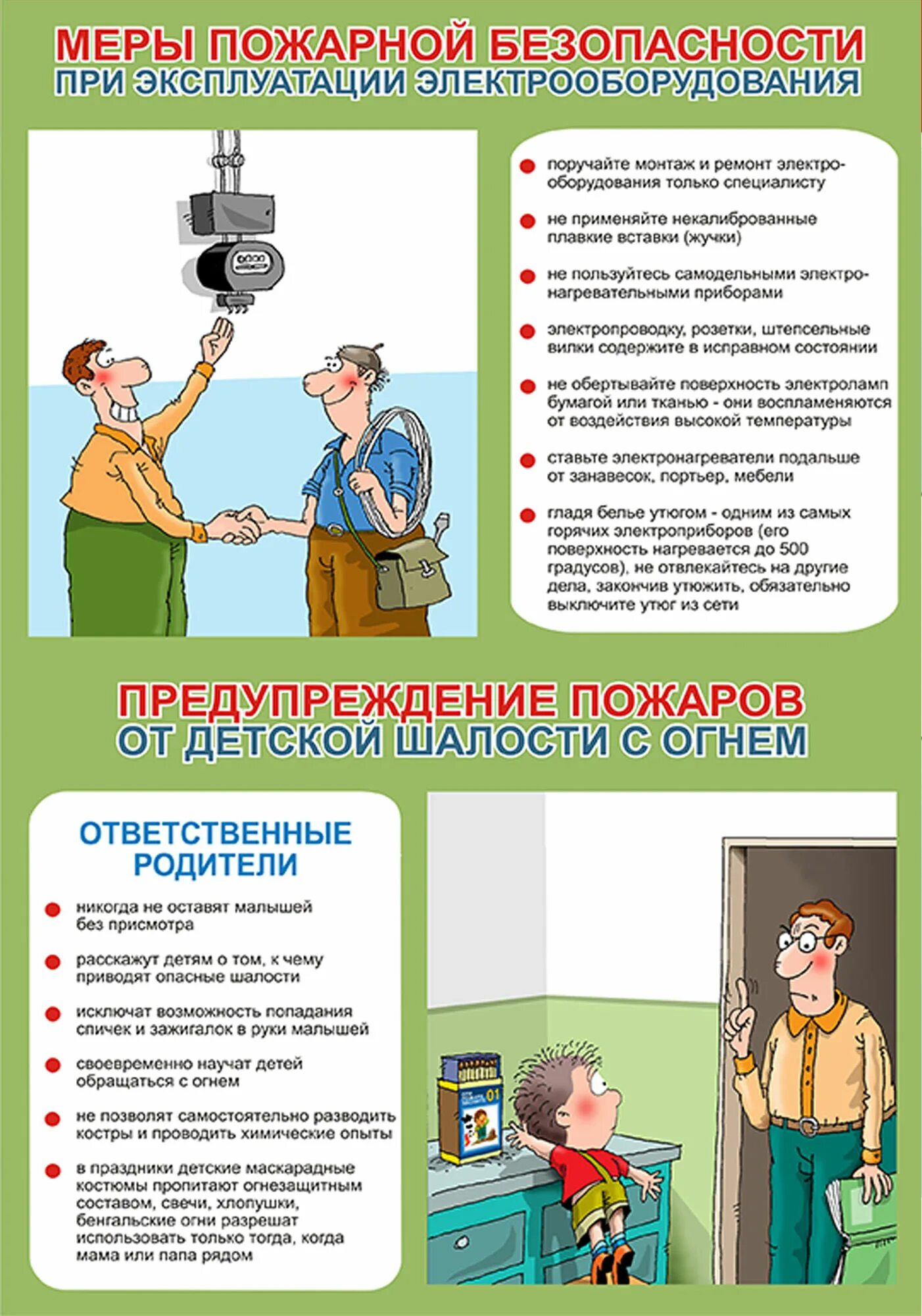 Правило эксплуатации электрооборудования. Памятка пожарная безопасность электроприборы. Памятка пожарной безопасности электропроводки. Безопасность при эксплуатации электроустановок. Памятка по пожарной безопасности.
