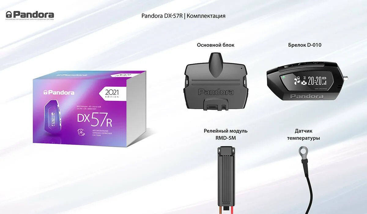 а/сиг pandora dx 57r c bt. Dx 57 r. Dx 57 r. Dx 57 r. сигнализация пандора dx 57.