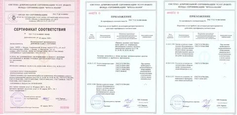 Сертификат качества обязателен