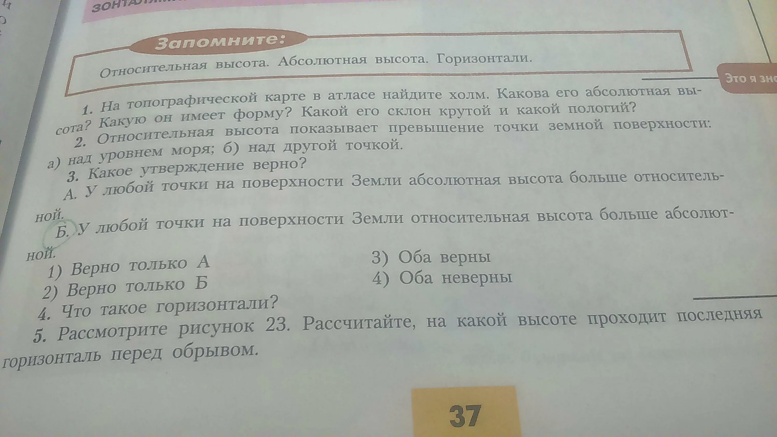 Верные утверждения билет в будущее