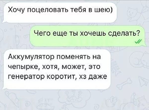 Целую что ответить парню