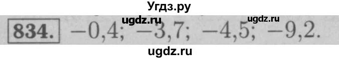 Математика 6 класс страница 180. Математика 6 класс номер 834. Номер 834 по математике 6 класс Мерзляк.