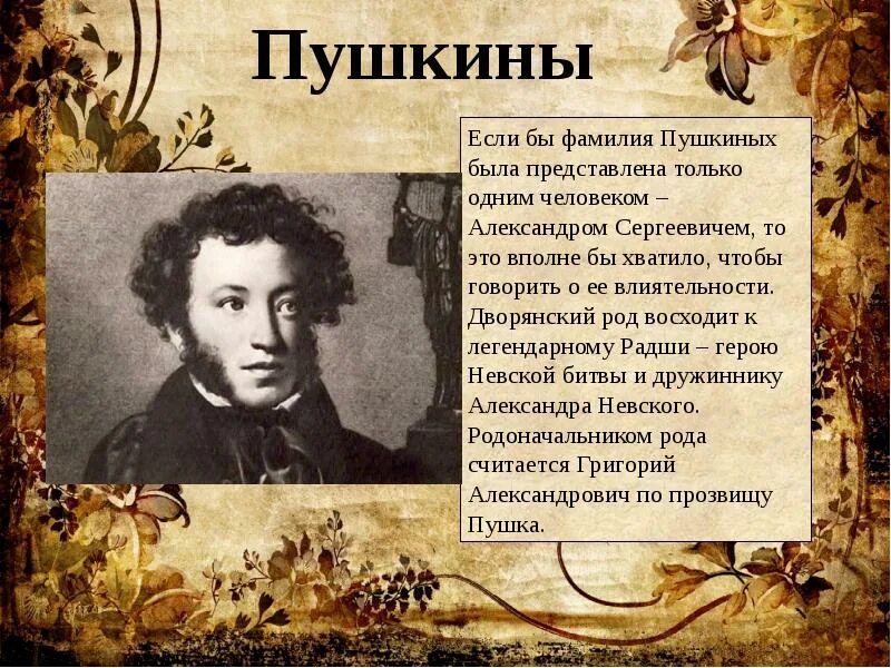 Голицыны семья. Какая фамилия у пушкина. Грозовой перевал семейное древо. История семьи. Разумный александр акимович магнитогорск.