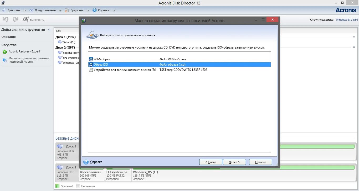 Как сделать ssd диск загрузочным. Acronis disk director. акронис образ диска. acronis disk director загрузочный. акронис диск директор 12.