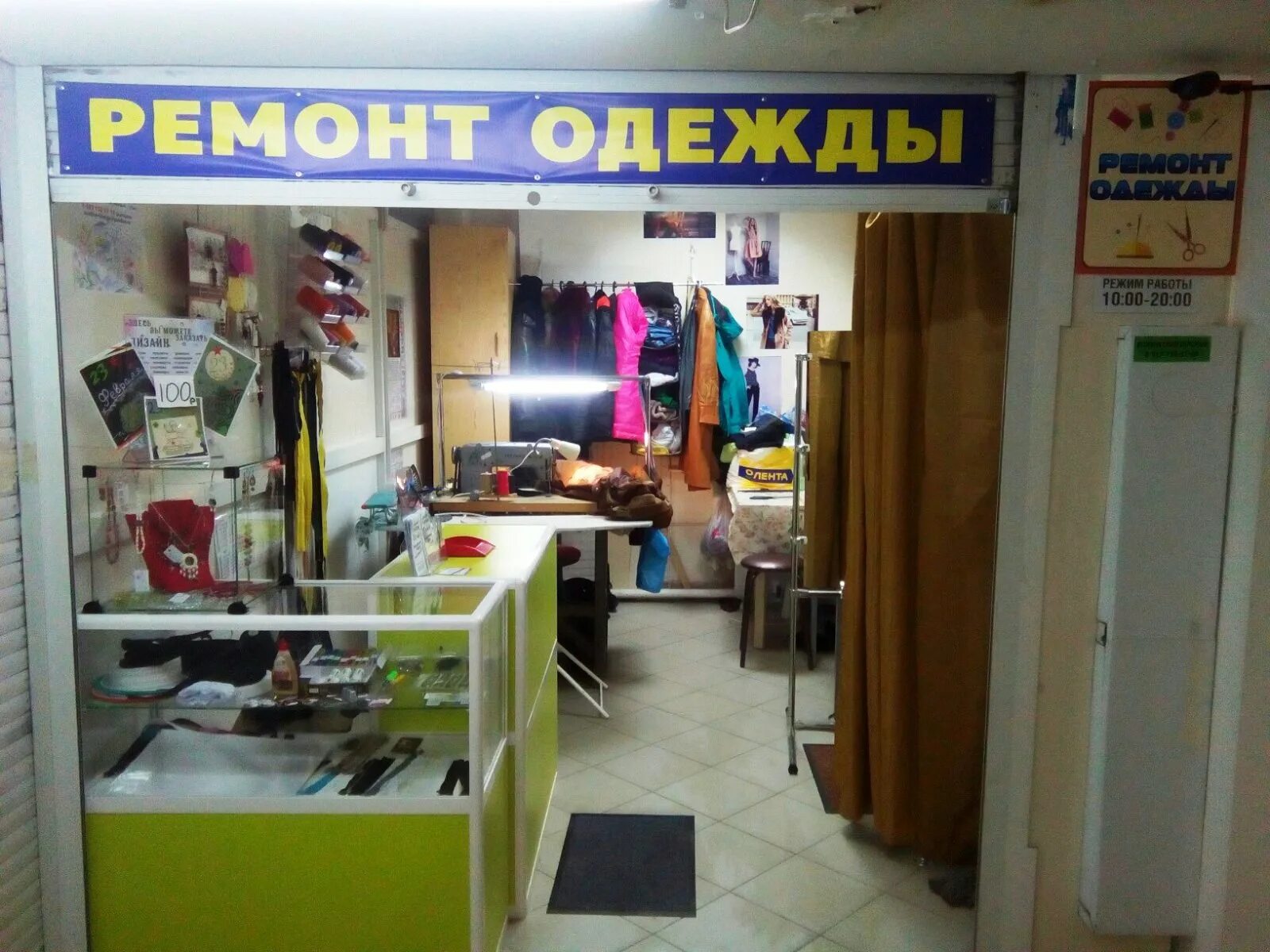 Открыть ремонт одежды. Ателье по пошиву и ремонту одежды. мастерская по ремонту и пошиву одежды. ремонтная мастерская одежды. вывеска для мастерской по ремонту одежды.