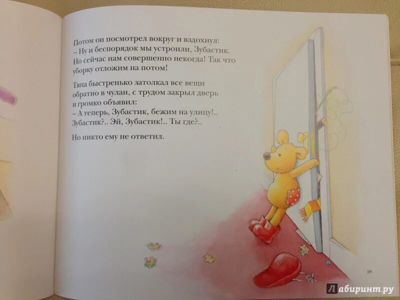 Тяпа книга. Растяпа в рассказе. Руби руби тяпа тяпа