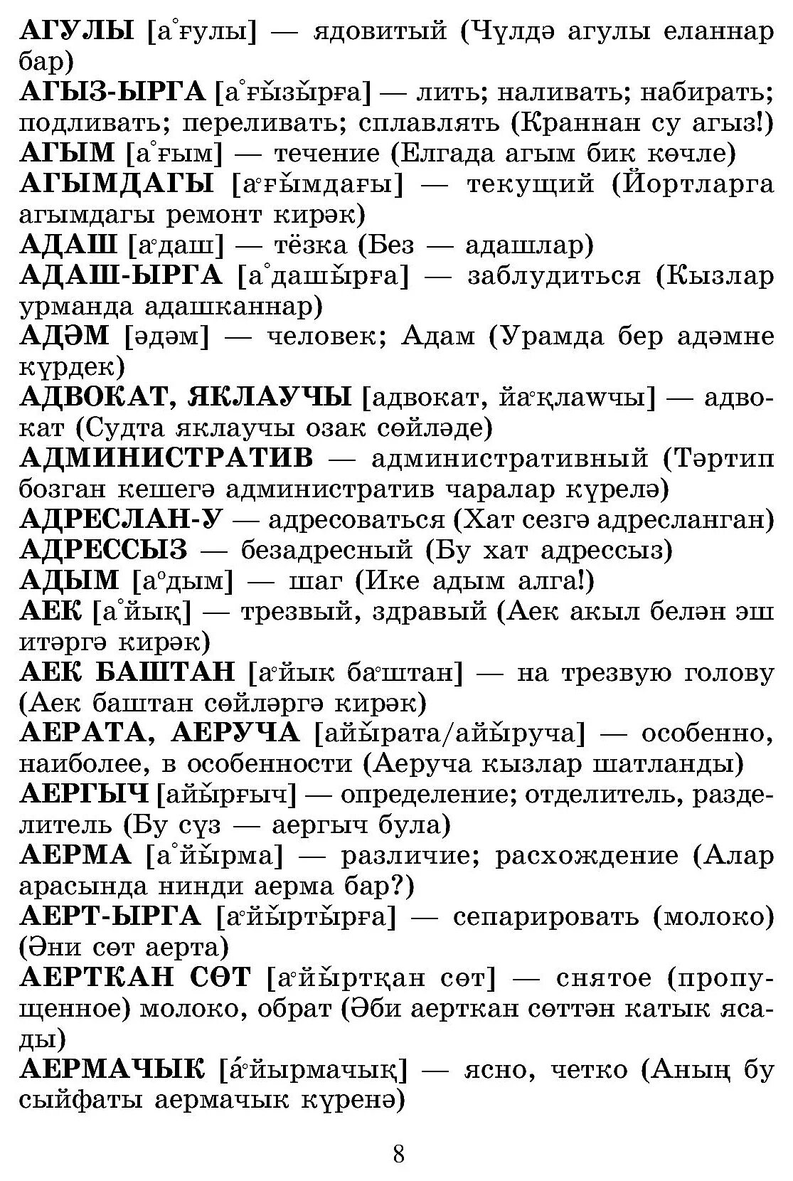 Словарь на татарском с переводом. Словарь на татарском языке. Русско татарский словарь. Словарь татарского языка. Словарь русско татарского языка.