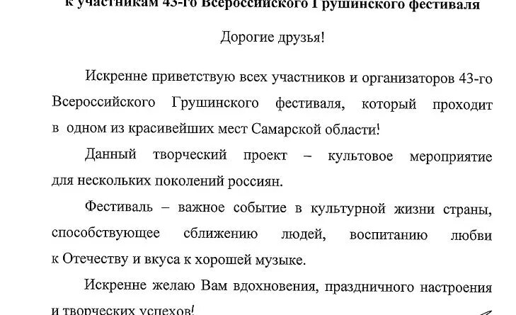 Фестиваль приветствий. Приветствие конкурсантов. Приветствуем участников фестиваля. Приветствие участникам фестиваля