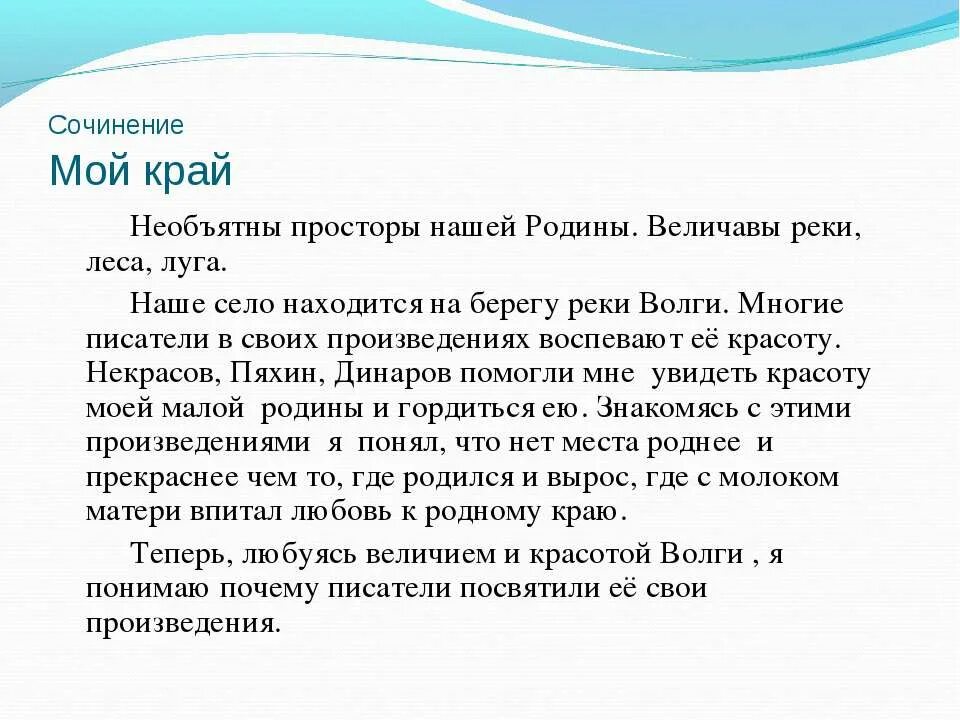 Текст моя любимая речка. Сочинение на тему мой край. Сочинение мой родной край. Сочинение на тему мой родной край. Эссе мой родной край.