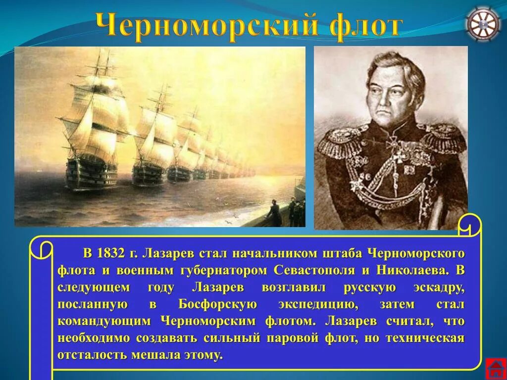 Огромную роль в создании черноморского флота