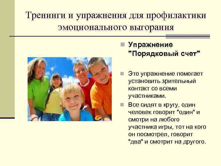 Выгорание профилактика упражнения