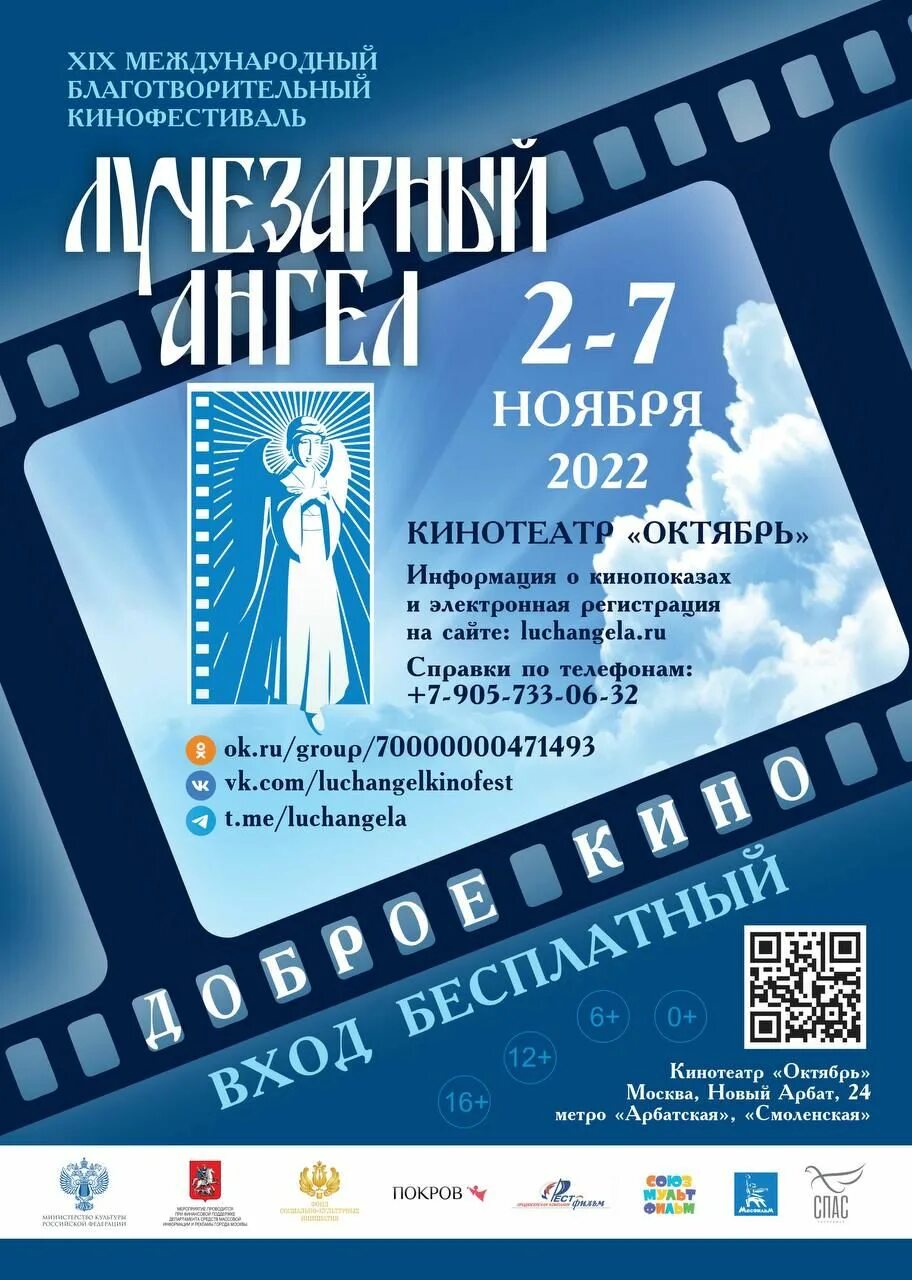 Xix кинофестиваль «лучезарный ангел». Открытие фестиваля лучезарный ангел 2022. Кинофестиваль свет лучезарного ангела. Лучезарный ангел кинофестиваль. Кинофестиваль.