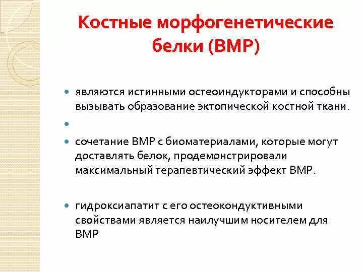 Неколлагеновые белки костной ткани. Белки кости, их роль в минерализации. Белки костной ткани. Неколлагеновые белки кости остеонектин. Белки костной ткани биохимия.