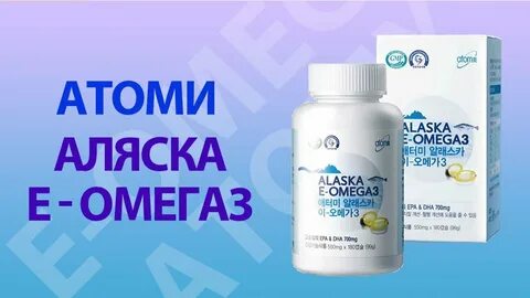 Омега 3 е