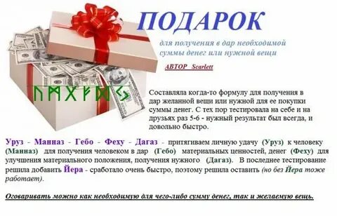 Можно ли получать подарок