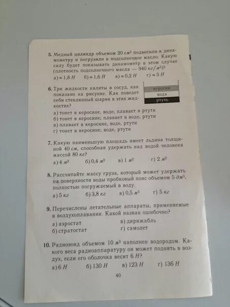 Какого веса груз может удержать на поверхности воды пробковый пояс. Какую массу груза удержит в Речной воде пробковый. Какой по весу груз может удержать на поверхности воды пробковый пояс. Какая требуется сила чтобы удержать под водой пробковый пояс.