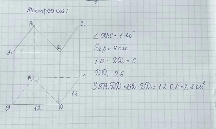 Основание прямой призмы ромб 5 см. Основание прямой призмы ромб. Меньшая диагональ прямой призмы с основанием ромб. Основание прямой призмы ромб со стороной 5 см. Основание прямой призмы ромб.