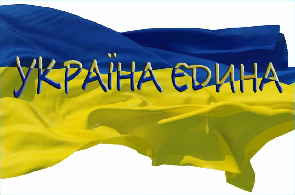 Единая Украина. Изображение Украины. Украина мова. Мов україна