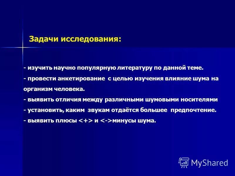 Влияние шума на память и внимание человека. Специфическое действие шума проявляется в. Влияние шума и музыки на память и внимание человека проект. Влияние шума на работоспособность. Классификация шума.