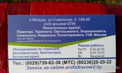 Семья и здоровья мозырь телефон
