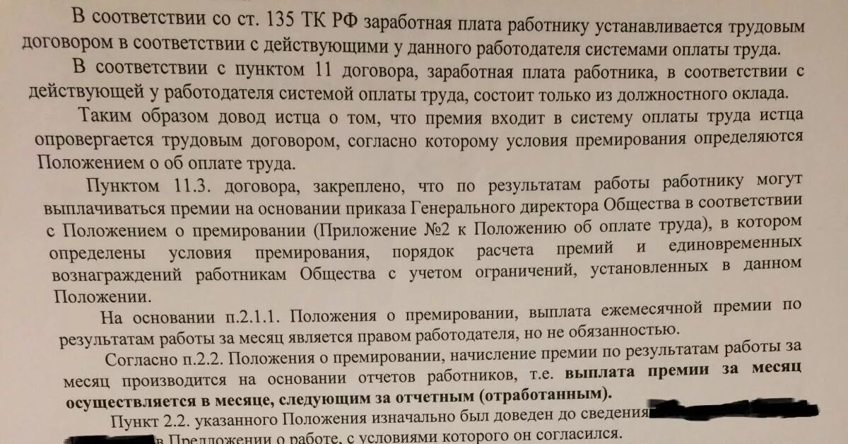 Основание для выплаты премии. Лишить премии. Невыплата премии. Премия при увольнении работника.