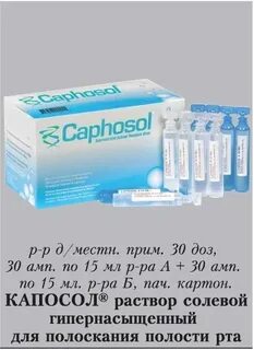 Капосол