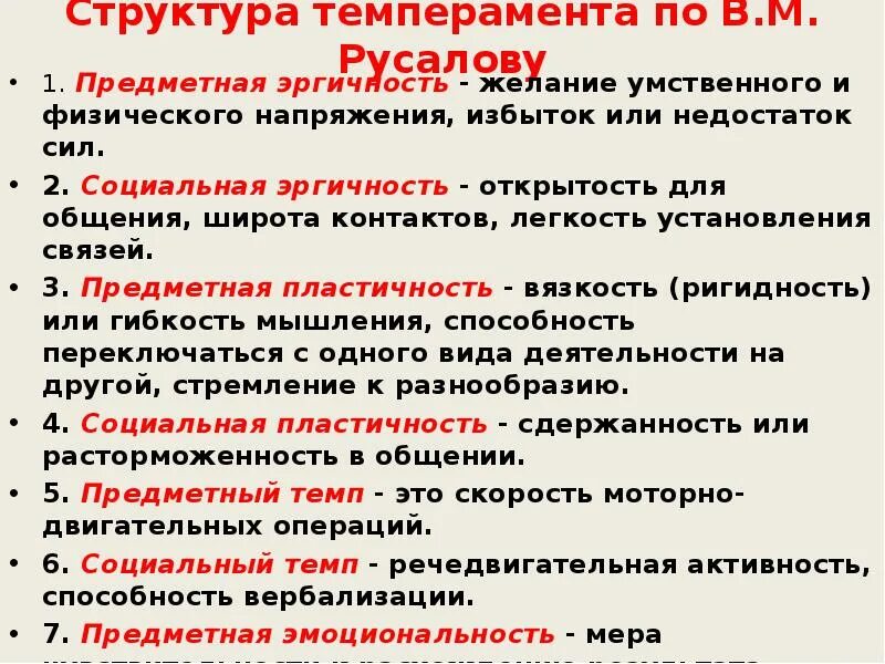 Теория темперамента в.м.Русалова. Структура темперамента по в.м.Русалову. Концепция темперамента Русалова. Структура темперамента в теории в.м.Русалова.