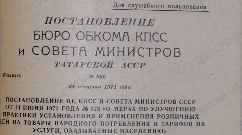 Постановление 169 2024. Постановление ЦК КПСС. Постановление ЦК КПСС СССР. Постановление совета министров и ЦК КПСС. Постановление ЦК КПСС И совета министров СССР О совершенствовании.