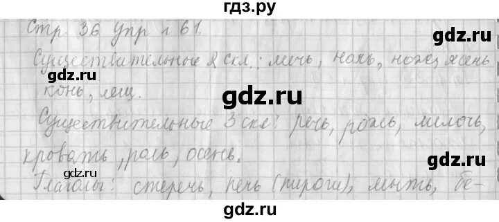 Упражнение 61 по русскому языку 4 класс. Русский язык 2 класс страница 35 упражнение 61. Математика 4 класс страница 61 упражнение 233