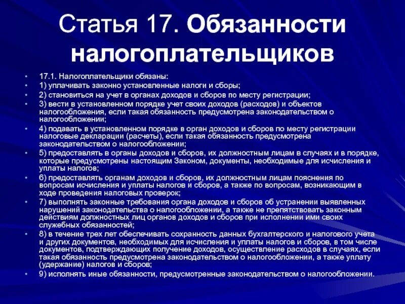 От уплаты налога ответ. Обязанность уплаты налогов и сборов. налогоплательщики обязаны. обязанности налогоплательщика.