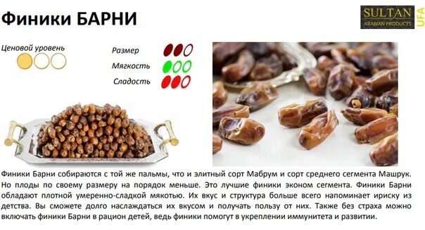 С какого возраста можно ребенку давать финики. Сорт фиников барни. диета на финиках. финики сорта барни. финики арабские.