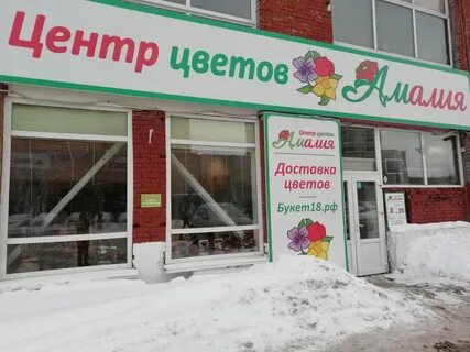 Цветочный магазин ижевск