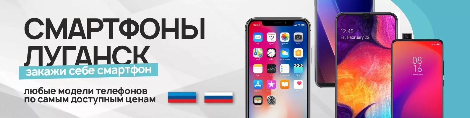 Смартфоны луганск. Магазин мобильных телефонов в луганске. интернет магазин смартфонов луганск. луганская народная республика смартфоны. магазины мобильных телефонов в луганске лнр.