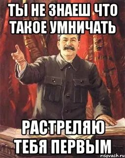 Умничать
