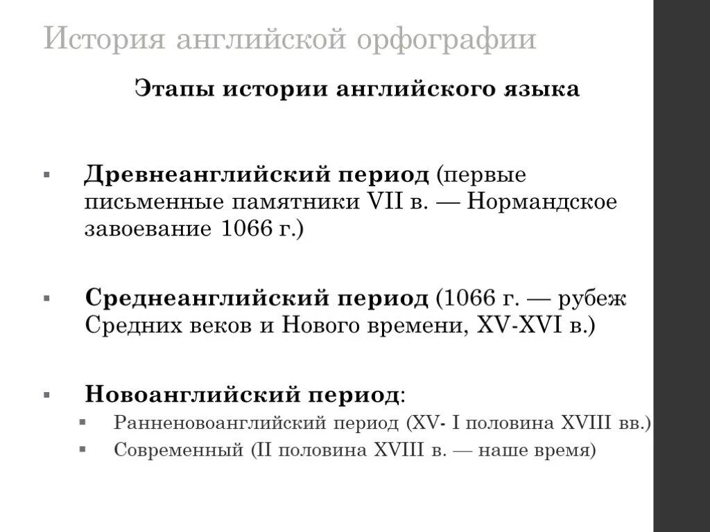 Тесты история англии. Этапы английского языка история. Среднеанглийский период английского языка. Периодизация истории английского языка. Среднеанглийский период развития английского языка.