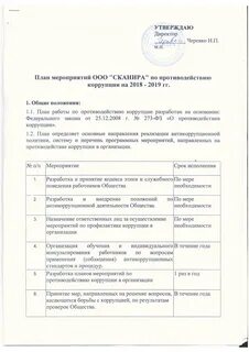 Мероприятия по противодействию коррупции