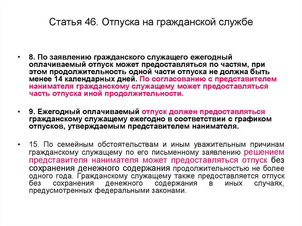 Отпуск без содержания государственным служащим