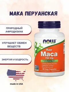Экстракт перуанской маки