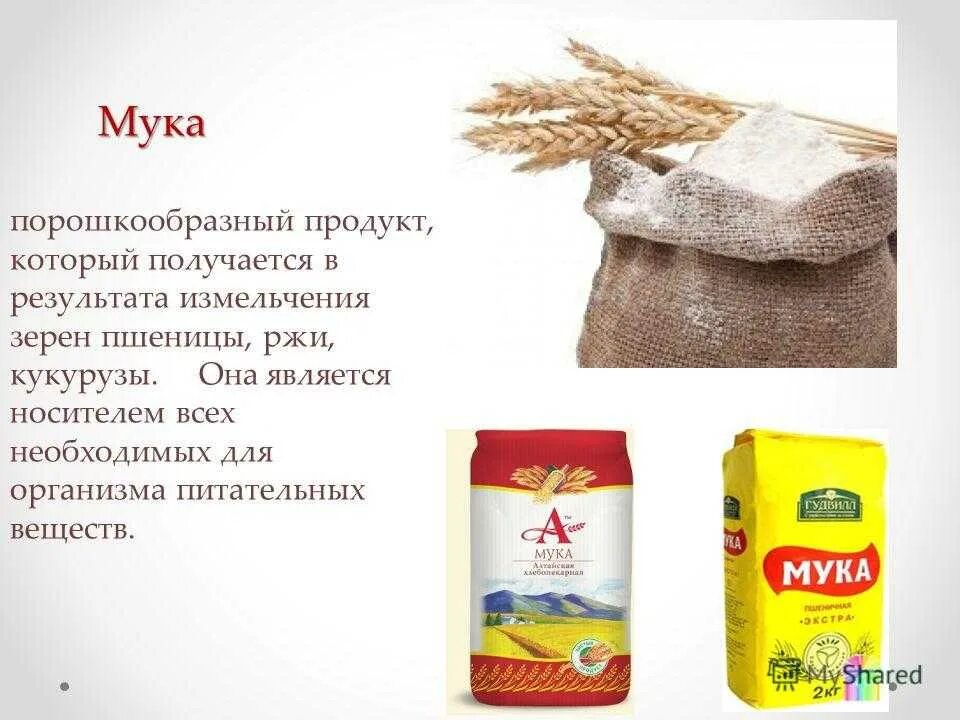 Мука пшеничная типы. Мука. Мука для презентации. Ассортимент муки. Мука продовольственная.