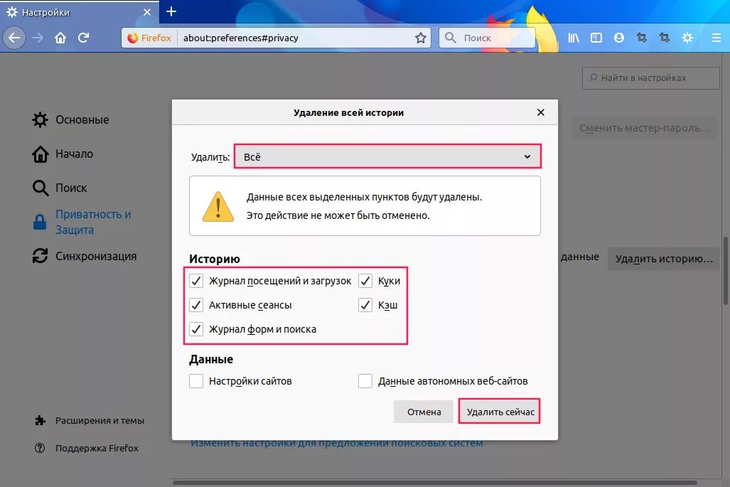 Ли удалять данные кэша. Firefox очистить кэш. очистка кэша в мозиле. очистка кэша mozilla firefox.