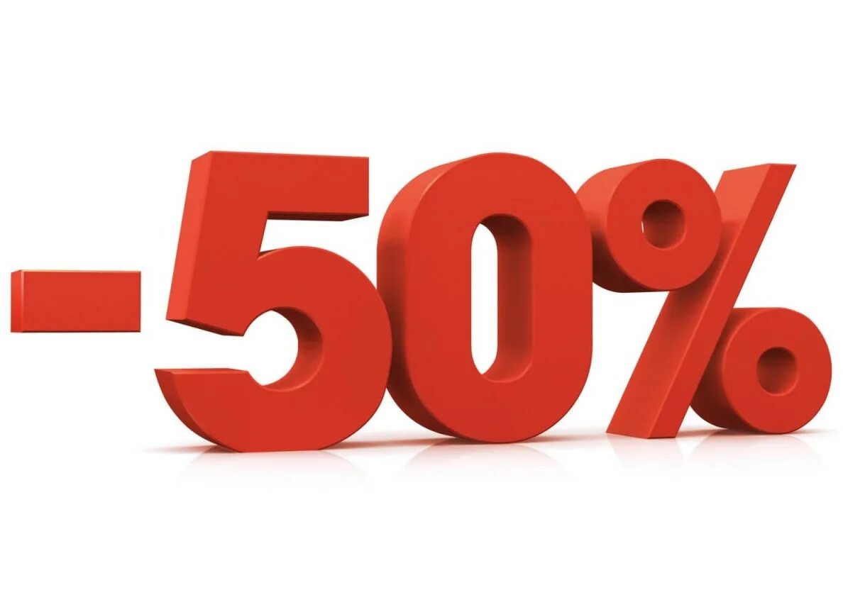 150 процентов. Скидка 50%. Акция 50%. Распродажа. Скидки до 30%.