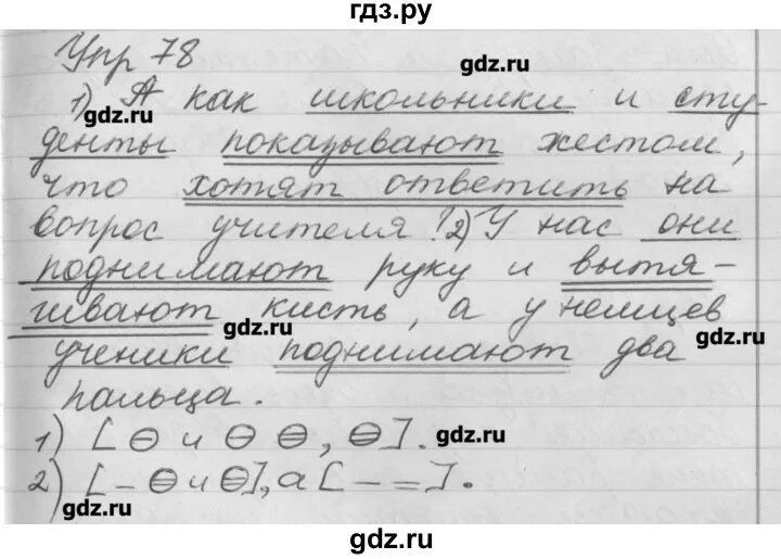 Русский 78. Страница 37 упражнение 78. Русский язык 4 класс 2 часть страница 37 упражнение 78. Русский язык 4 класс упражнение 78.